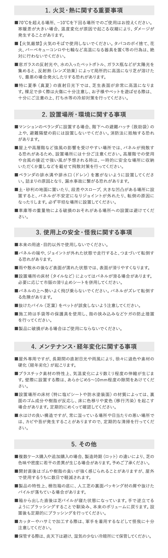 火災・熱に関する重要事項 他
