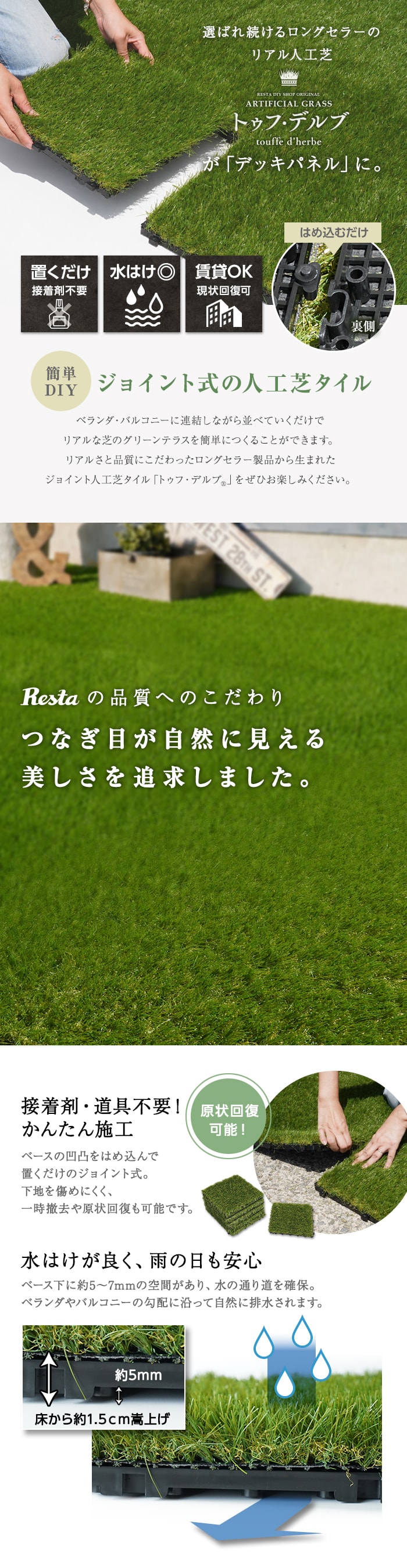 ジョイント式の人工芝タイル
