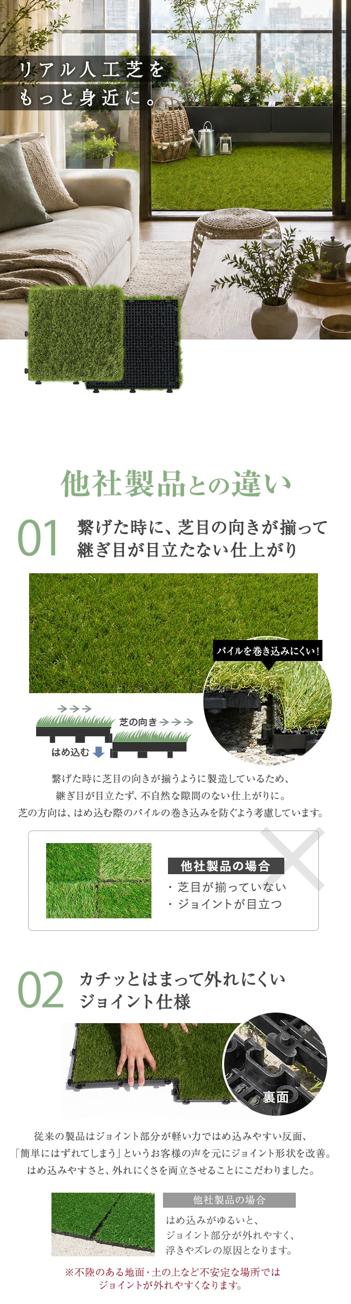リアル人工芝をもっと身近に