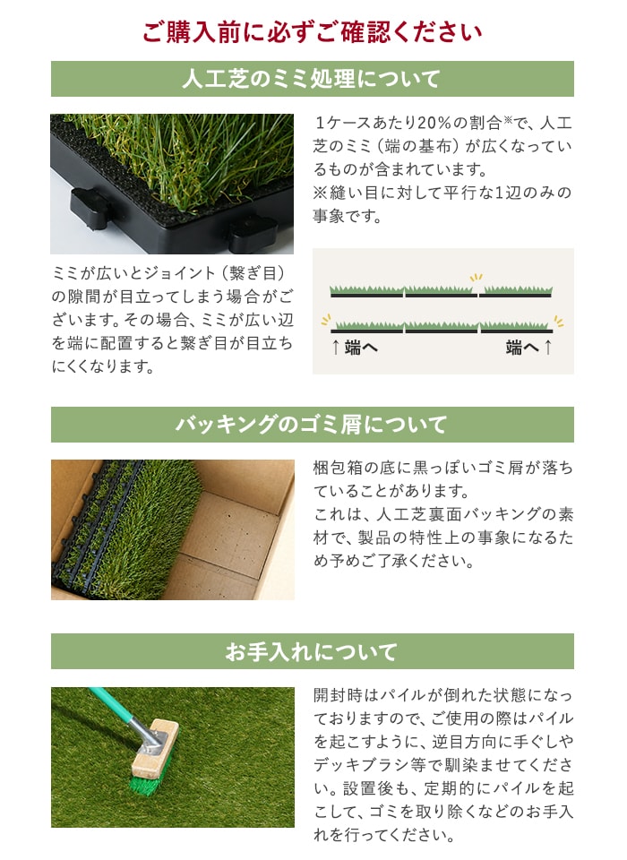 ご購入前に必ずご確認ください