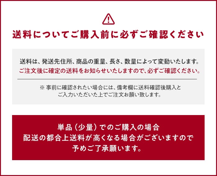 -送料についてご購入前に必ずご確認ください