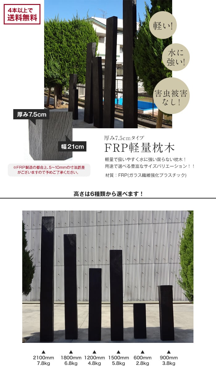 FRP軽量枕木（厚み13cmタイプ） 長さ180cm 幅21cm 厚さ13cm