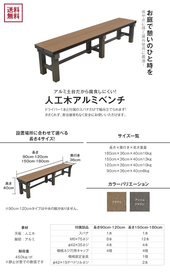 【T型シリーズ】人工木アルミベンチ 長さ150cm×幅36cm×高さ40cm