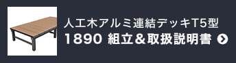 -1890 組立&取扱説明書