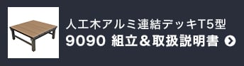 -9090 組立&取扱説明書