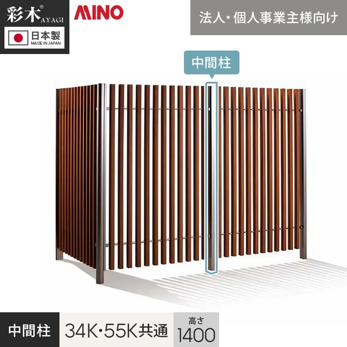 中間柱