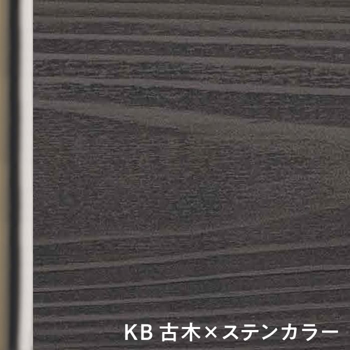 KB 古木×ステンカラー