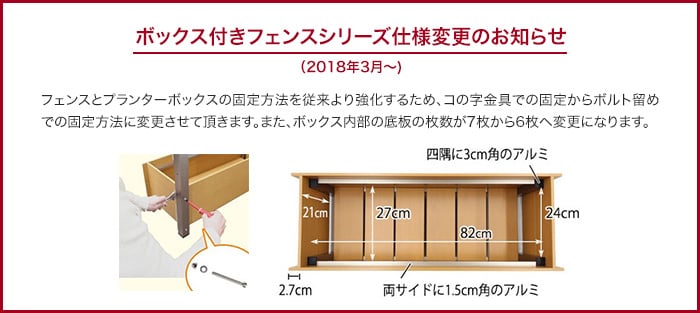 プランターと目隠しフェンスの合わせ技！簡単設置 【樹脂製】ボックス付きフェンス 3cm間隔 幅90cm×高さ150cm