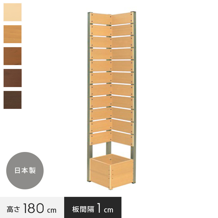 衝撃特価 樹脂<br>プランターと目隠しフェンスの合わせ技 簡単設置 ボックス付きコーナーフェンス 1cm間隔 幅36cm×高さ120cm<br>  WH PI LB CO DB__co-1201-