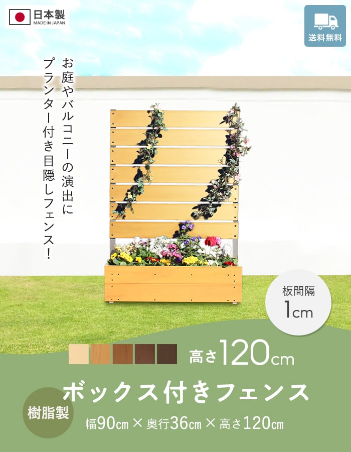 ボックス付きフェンス