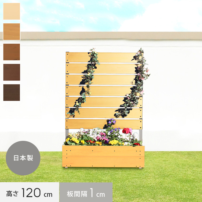 プランターと目隠しフェンスの合わせ技!簡単設置 【樹脂製】ボックス付きフェンス 1cm間隔 幅90cm×高さ120cm | フェンスの通販 | DIYショップRESTA