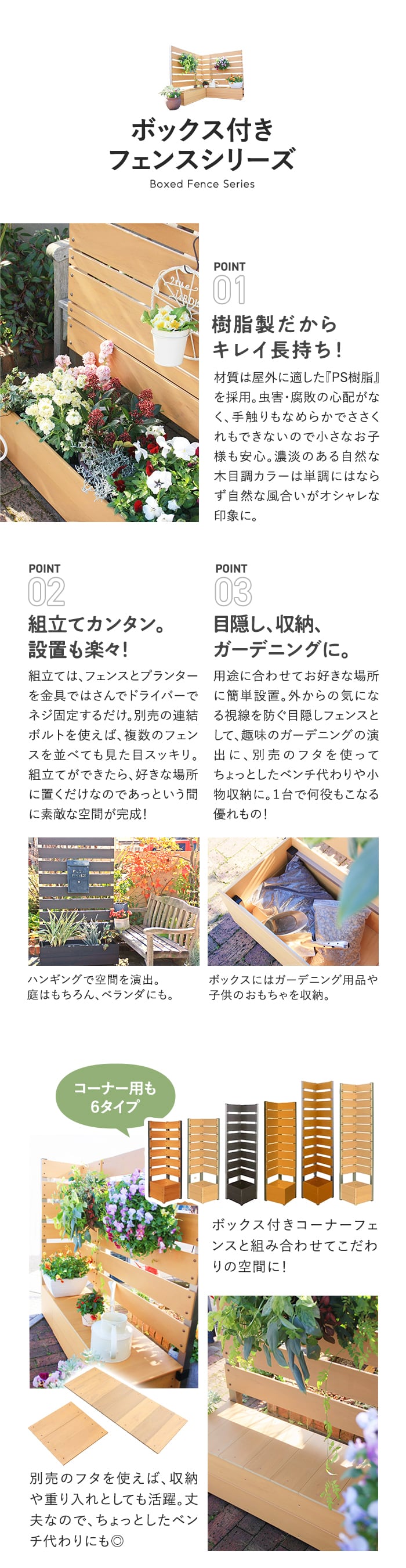 ボックス付きフェンスシリーズ