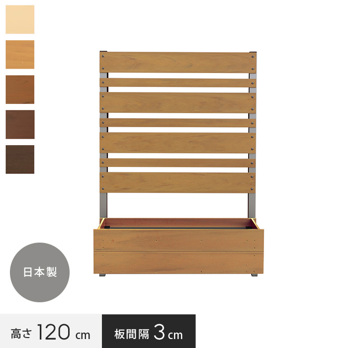 目隠しフェンス プランター付きフェンス 高さ120cm幅90cm板間隔3cm  庭 樹脂 フェンス 置くだけ サクリア - 2