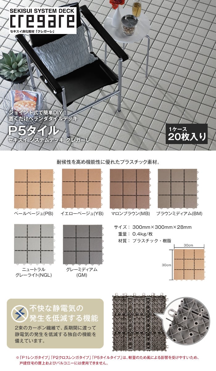 SEKISUI クレガーレ プラスチックタイル noithattoz.com