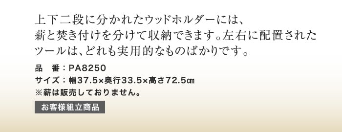 【ファイヤーツール】 ウッドホルダー＆ツールセット PA8250