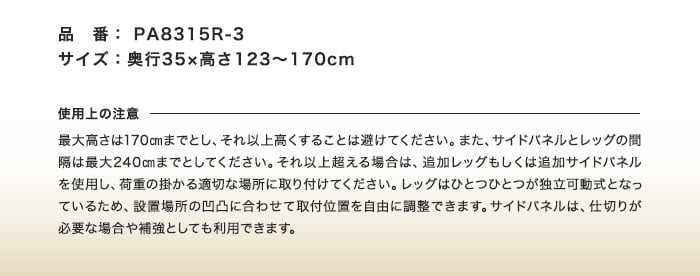 【ログホルダー】 スライド式2×4ログラック 追加サイドパネル PA8315R-3