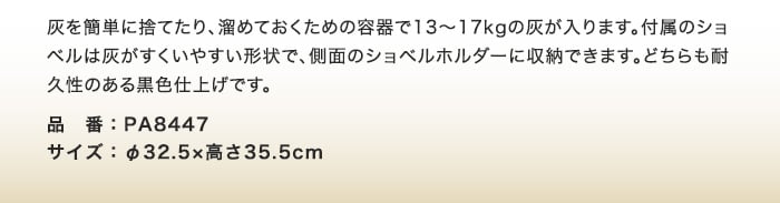 【ファイヤーツール】 灰入れバケツとショベルセット PA8447