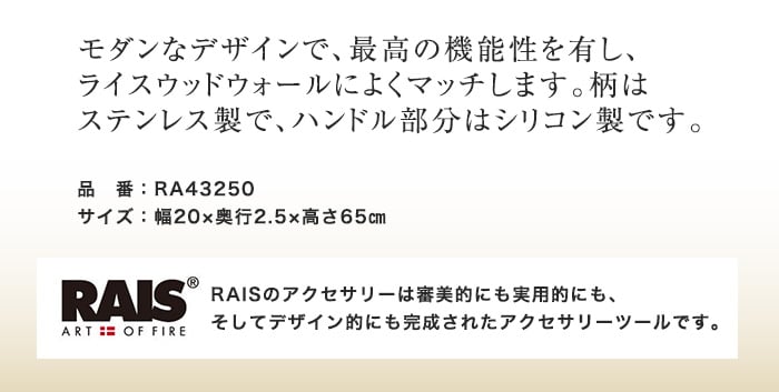 【ファイヤーツール】 ライス ウォールツール 壁付け式 RA43250