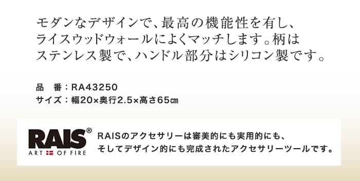 【ファイヤーツール】 ライス ウォールツール 壁付け式 RA43250