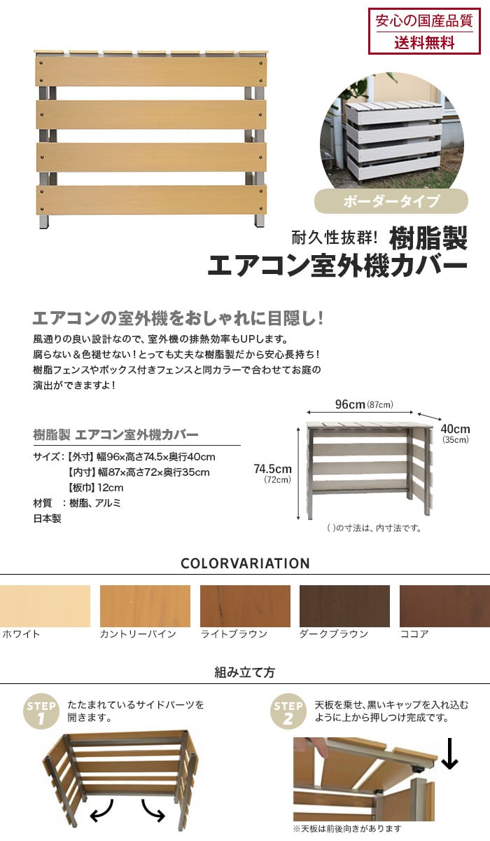 耐久性抜群 樹脂製 エアコン室外機カバー ボーダー スタンダードタイプ Resta 耐久性抜群 樹脂製 エアコン室外機カバー ボーダー スタンダードタイプ Resta