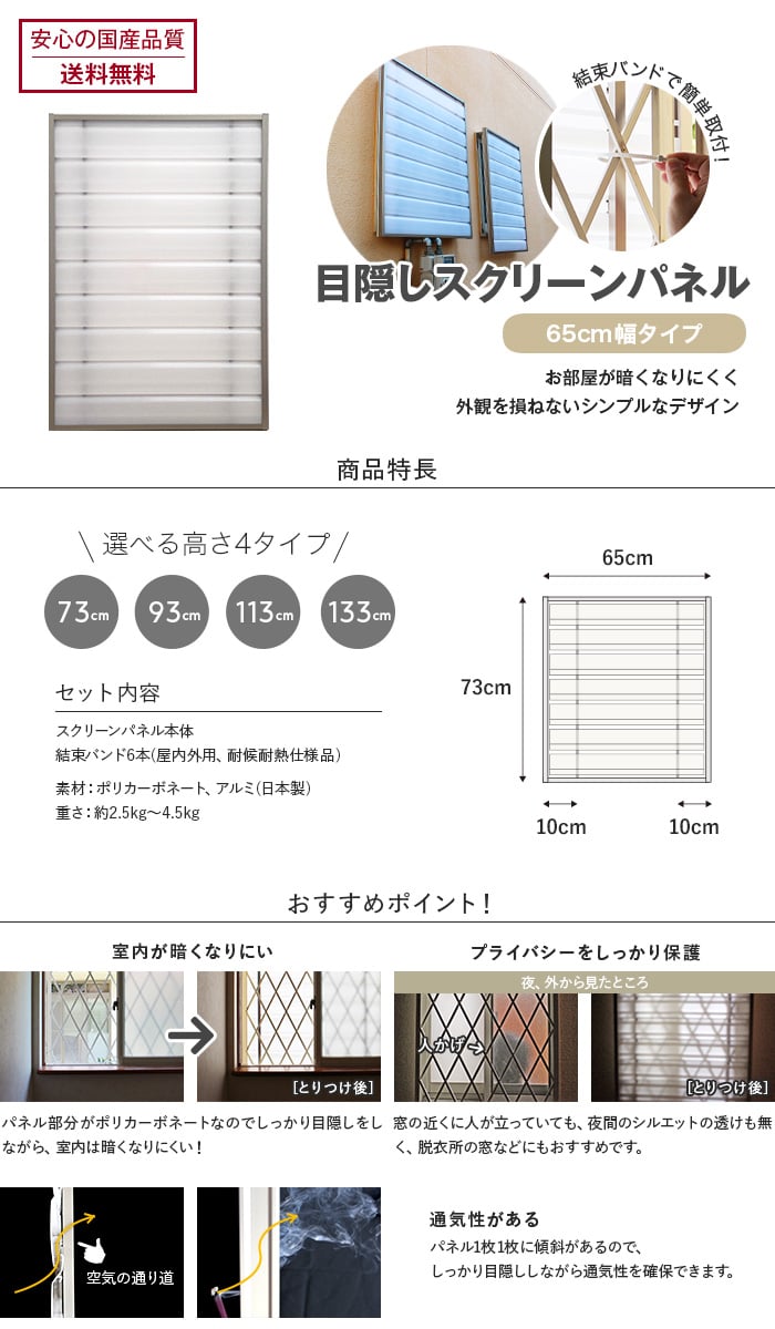 目隠しスクリーンパネル