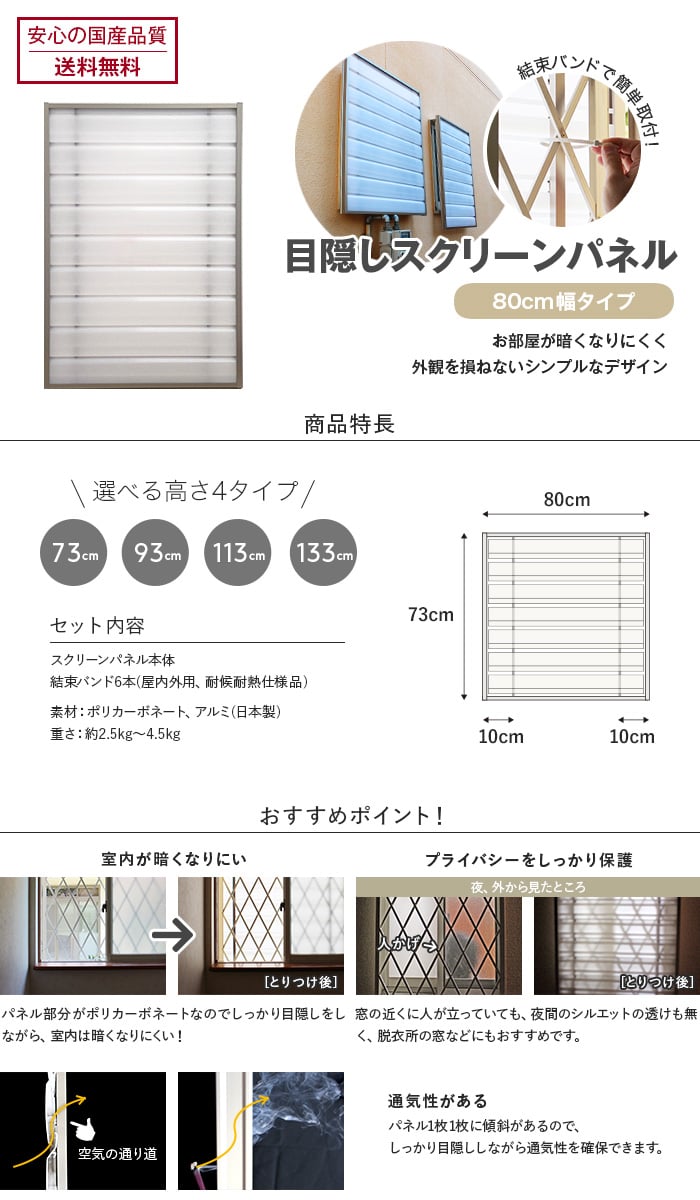 目隠しスクリーンパネル