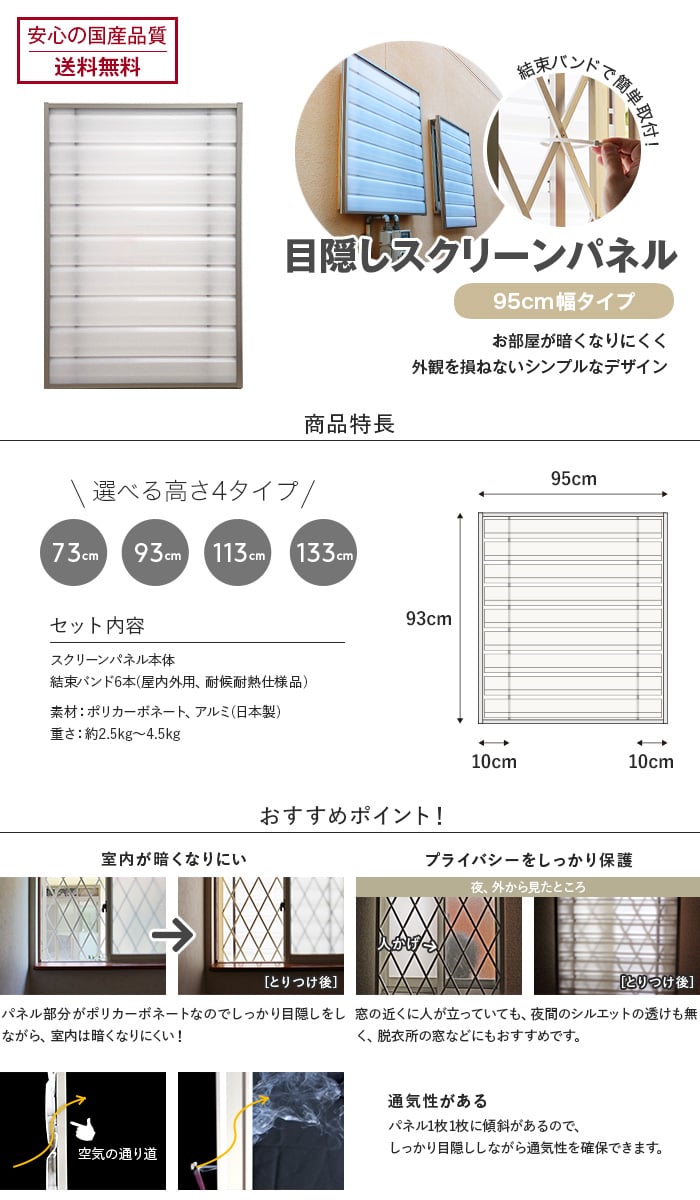 目隠しスクリーンパネル
