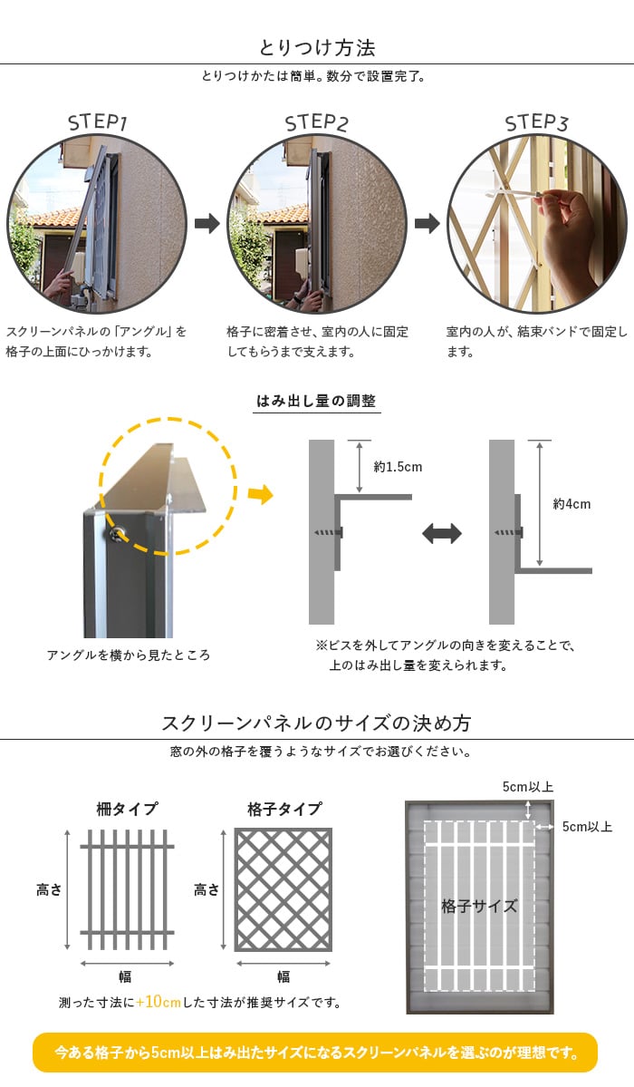 窓の格子に取り付けられる目隠しスクリーンパネル 幅65cm×高さ73cm