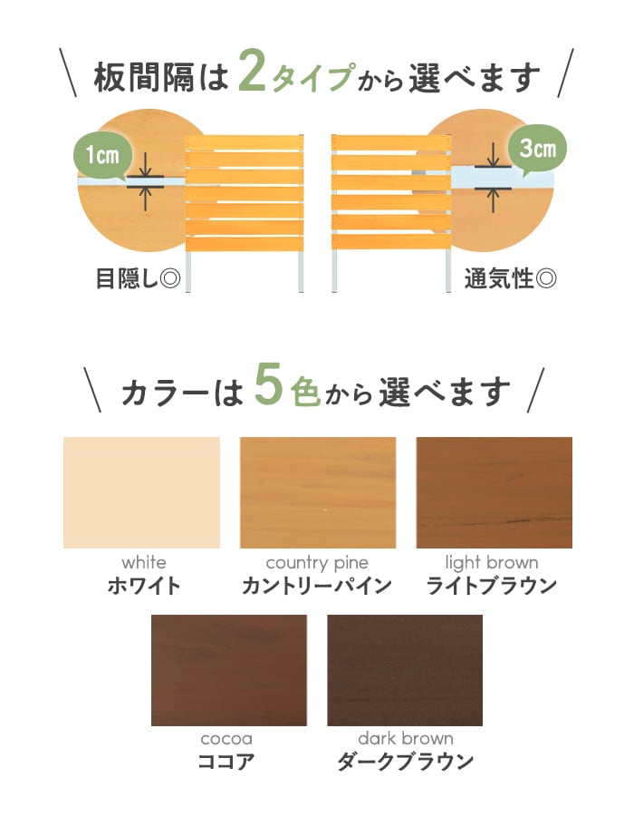 板間隔は2タイプから選べます
