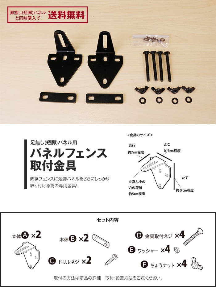 短脚・脚なしパネルフェンス取付金具(三角金具 2個入)