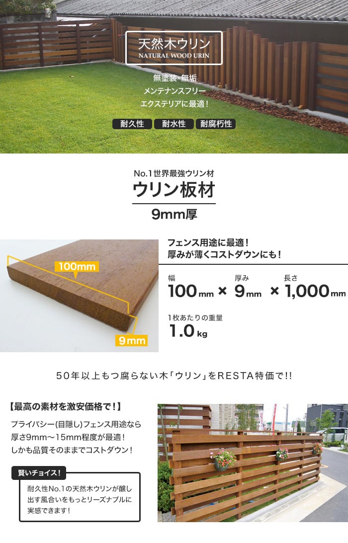 天然木ウリン フェンスに最適 ウリン板材 幅100×厚さ9×長さ1000 hj-ulin-09100