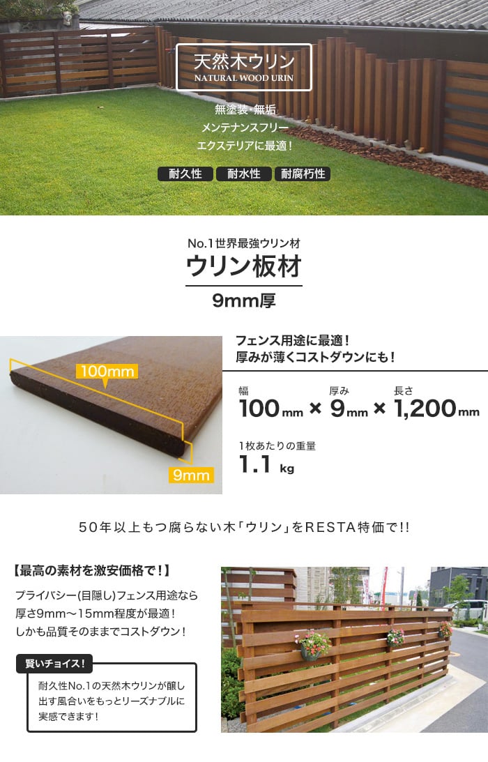 天然木ウリン フェンスに最適 ウリン板材 幅100×厚さ9×長さ1200 hj-ulin-09120 | フェンスの通販 | DIYショップRESTA
