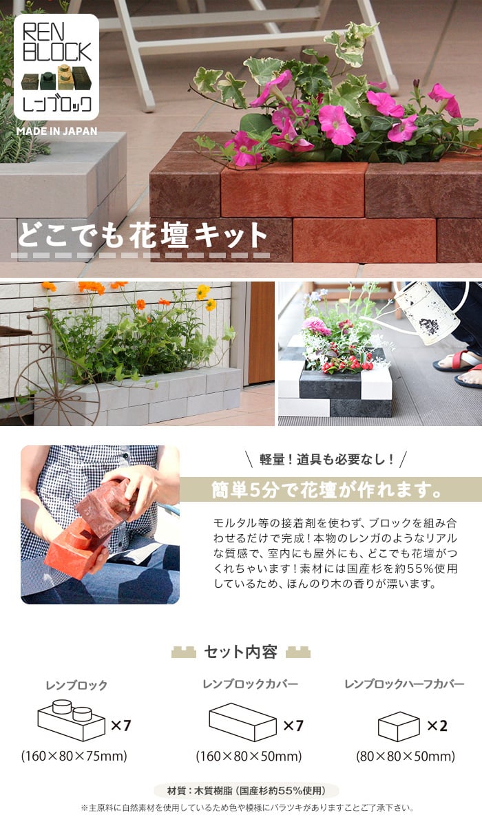 レンブロック どこでも花壇 16個セット Resta