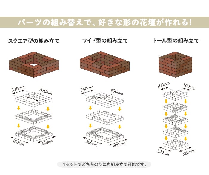 レンブロック 花壇キット キッズガーデン 30個セット