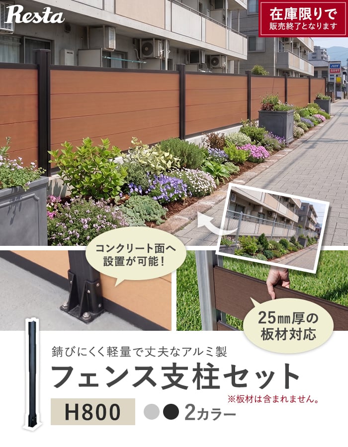 フェンス支柱セット