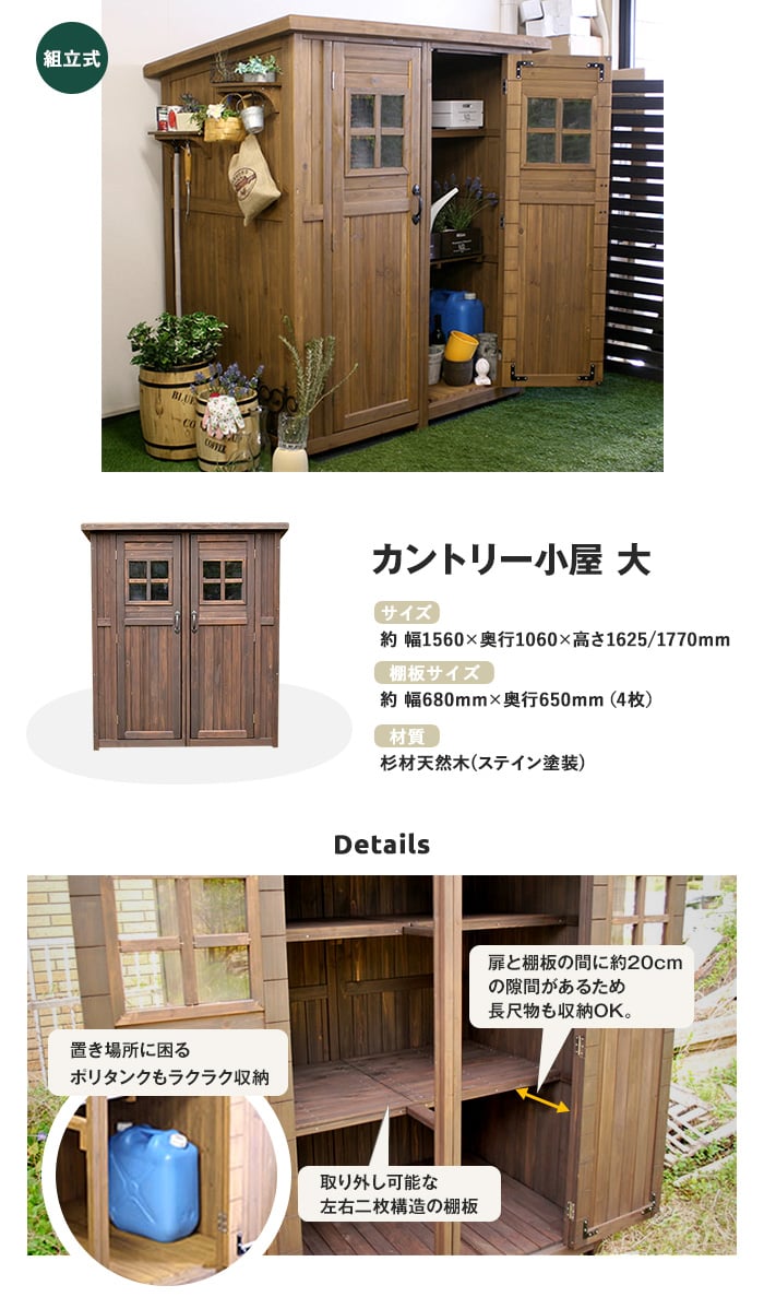 カントリー小屋 大