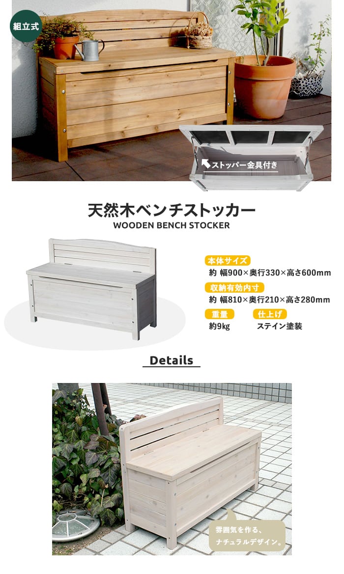 天然木ベンチストッカー 900×330×600mm ウッドデッキの通販 DIYショップRESTA