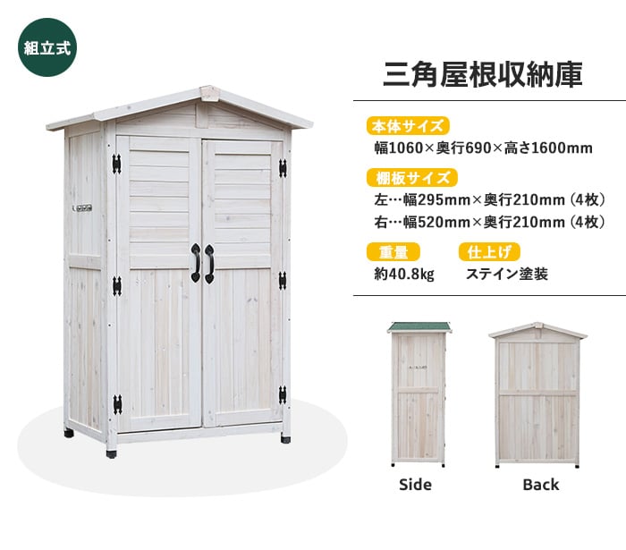 三角屋根収納庫 1060 690 1600mm Resta