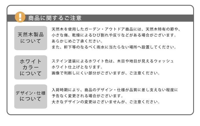 商品に関するご注意