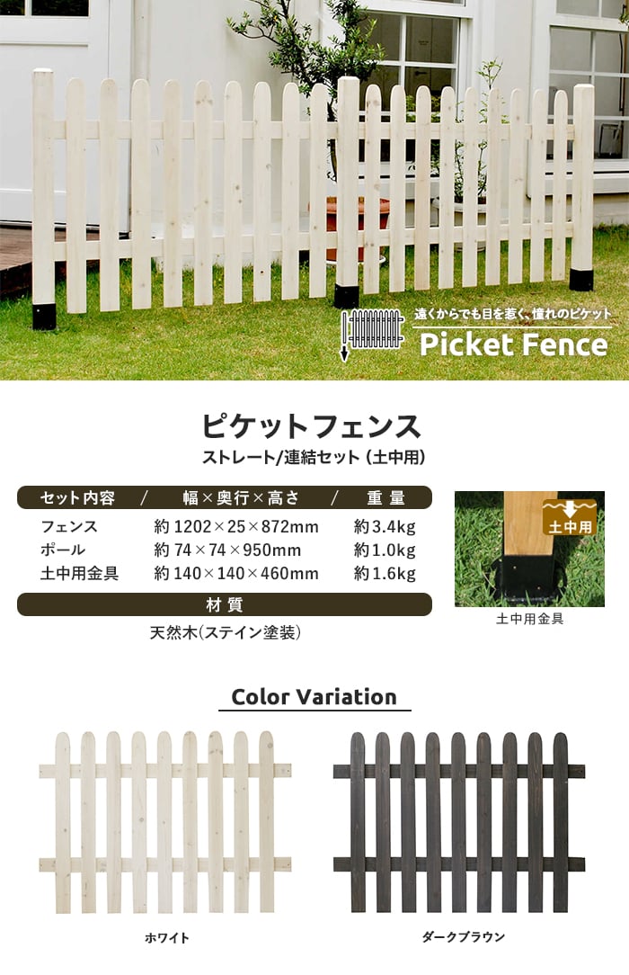 ピケットフェンス ストレート 基本セット 土中用 フェンス 木製フェンス ピケフェンス 天然木製 枠 柵 ダークブラウン M5-MGKSMI00195DBR