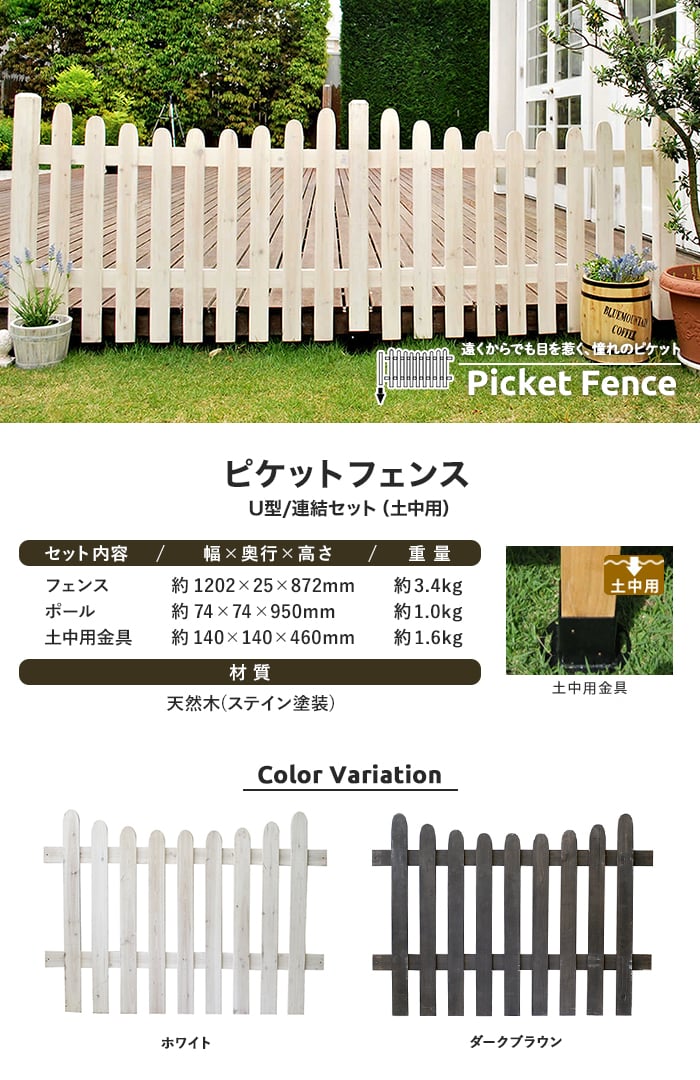 ピケットフェンス(U型)連結セット/土中用 1202×25×872mm