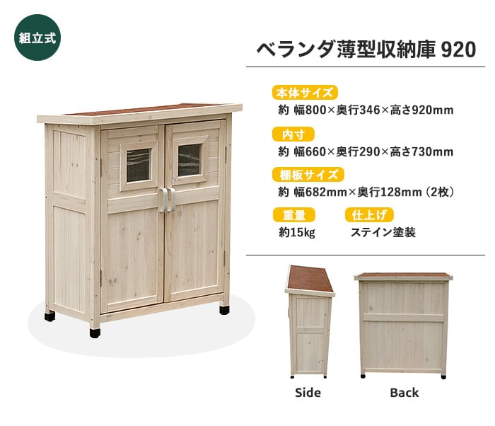 ベランダ薄型収納庫920 SPG-002 - 4
