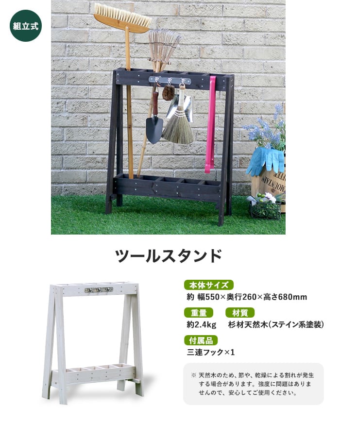 ツールスタンド