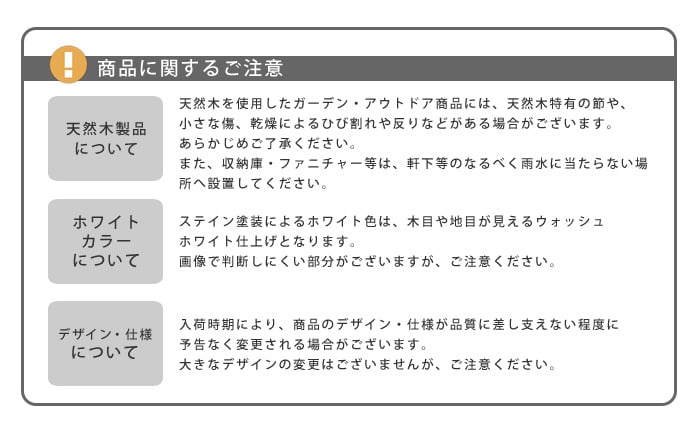 商品に関するご注意