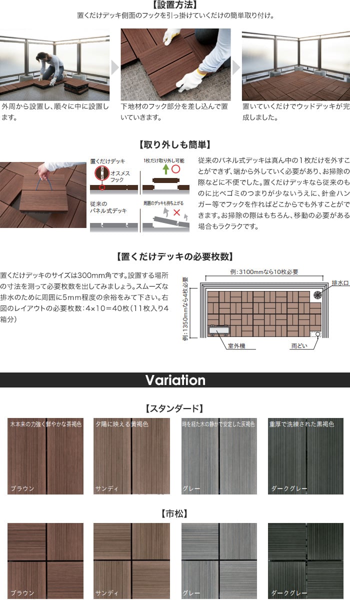 人工木デッキパネル ハンディウッド 置くだけデッキ 【市松】 300×300×H50mm