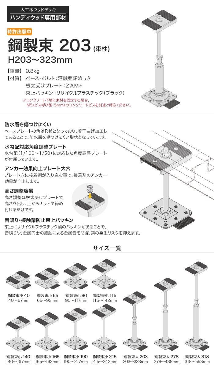 ハンディウッド専用 鋼製束大 203 H203～323