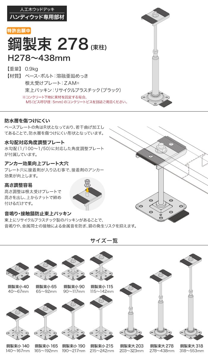 ハンディウッド専用 鋼製束大 278 H278～438