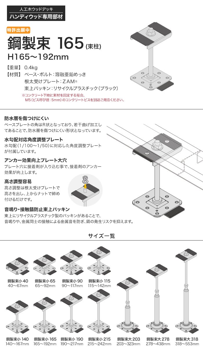 ハンディウッド専用 鋼製束小 165 H165～192