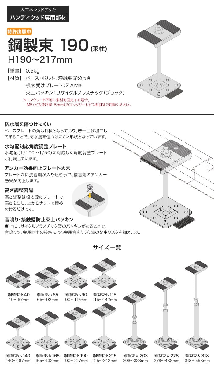 ハンディウッド専用 鋼製束小 190 H190～217