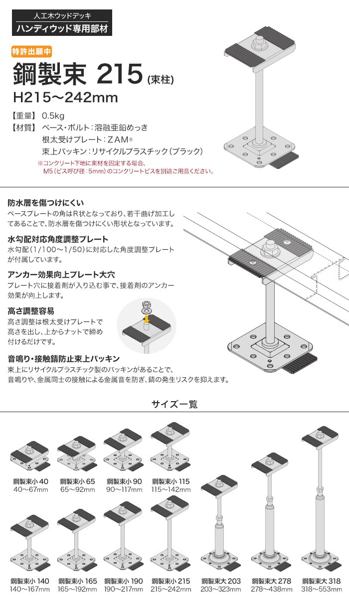 ハンディウッド専用 鋼製束小 215 H215～242